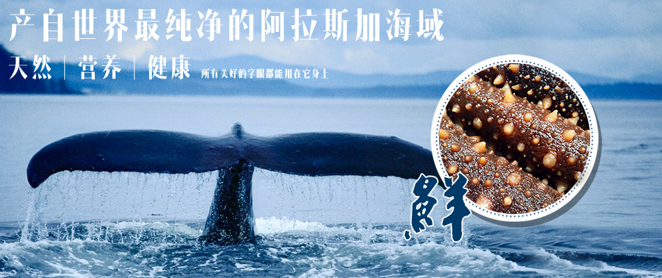 阿拉斯加红参捕捞地